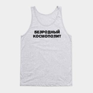 rootless cosmopolitan Tank Top